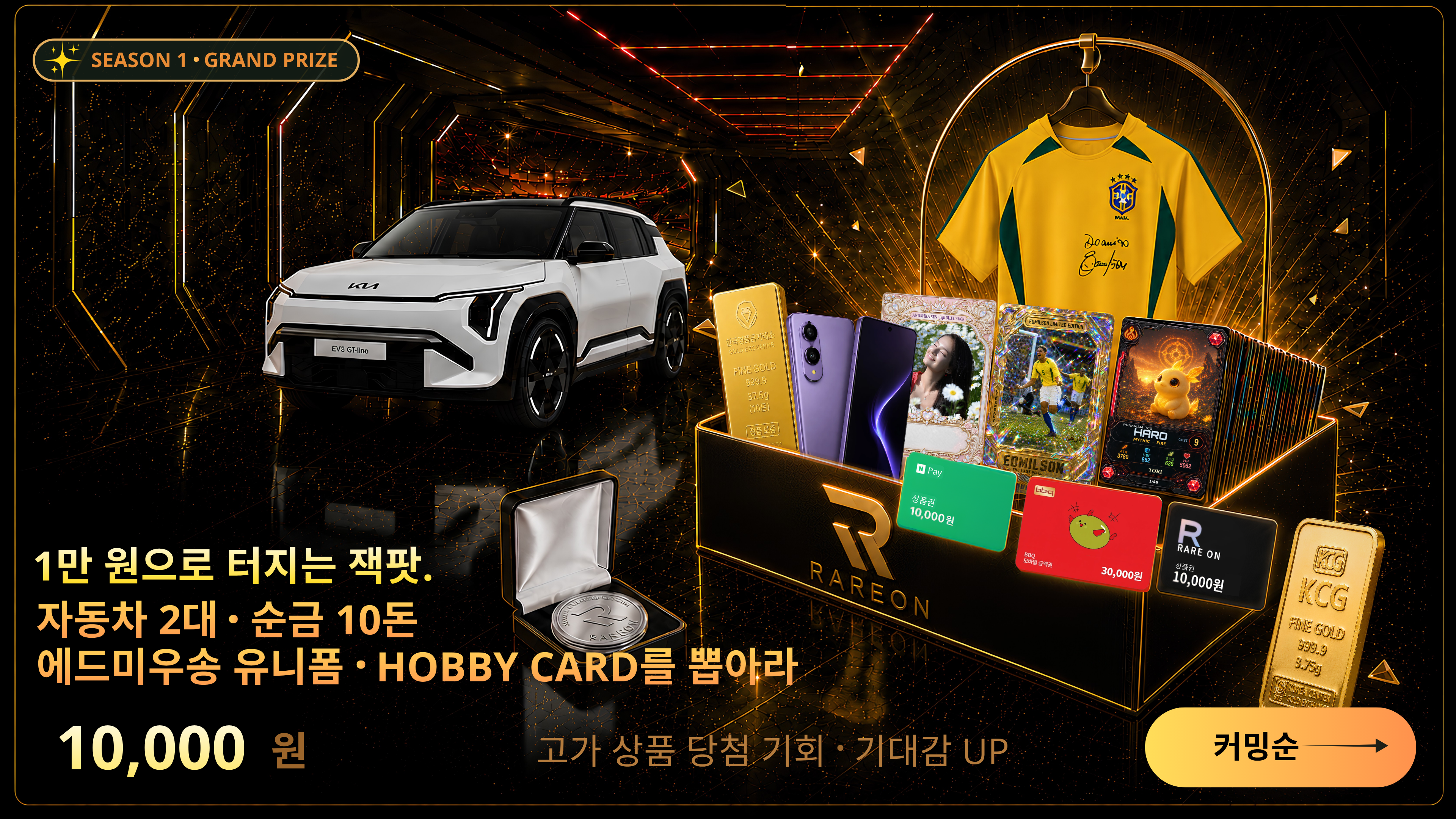 시즌1 랜덤박스